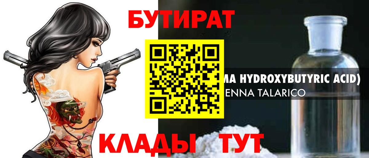 Бутират 99%  Бутират  Камень-на-Оби  Вход с VPN 