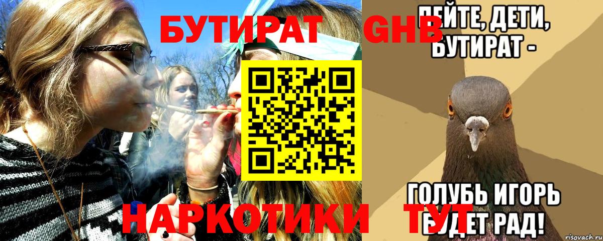 БУТИРАТ BDO Камень-на-Оби