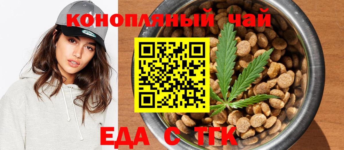 Еда ТГК марихуана Камень-на-Оби