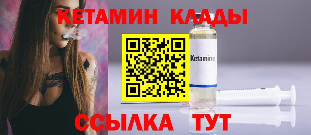Кетамин ketamine Камень-на-Оби
