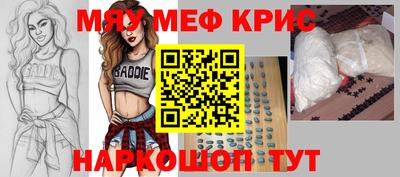 мяу мяу кристалл Кингисепп