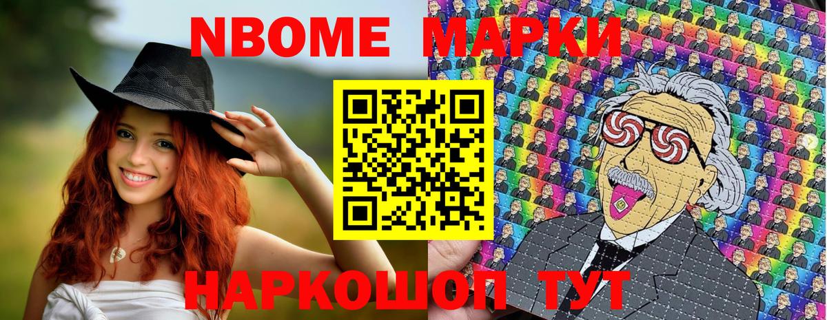 Марки N-bome 1,5мг  Вход с VPN  Камень-на-Оби 